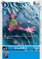 DCG JP - BT14-025 Shellmon C