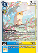 DCG JP - BT16-016 Patamon C