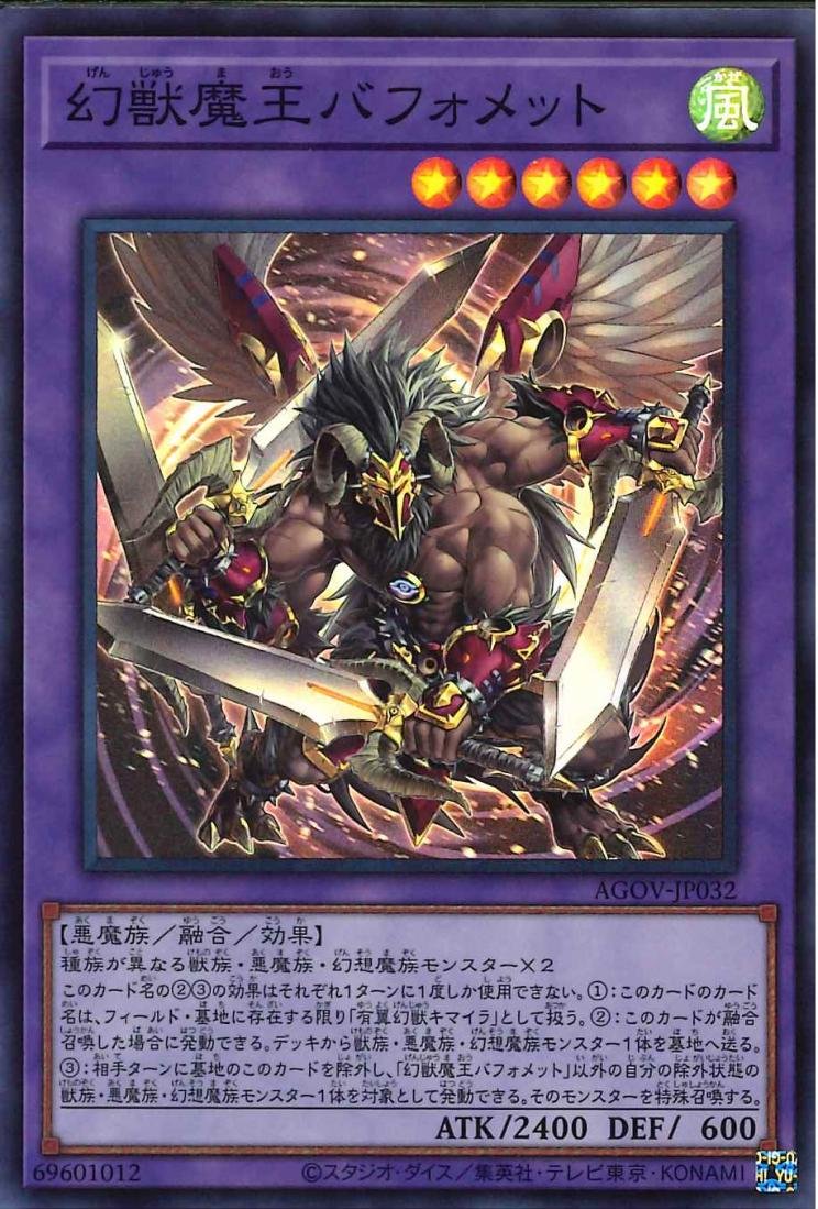 YGO OCG – AGOV-JP032 Berfomet the Mythical King of Phantom Beasts SPR ...