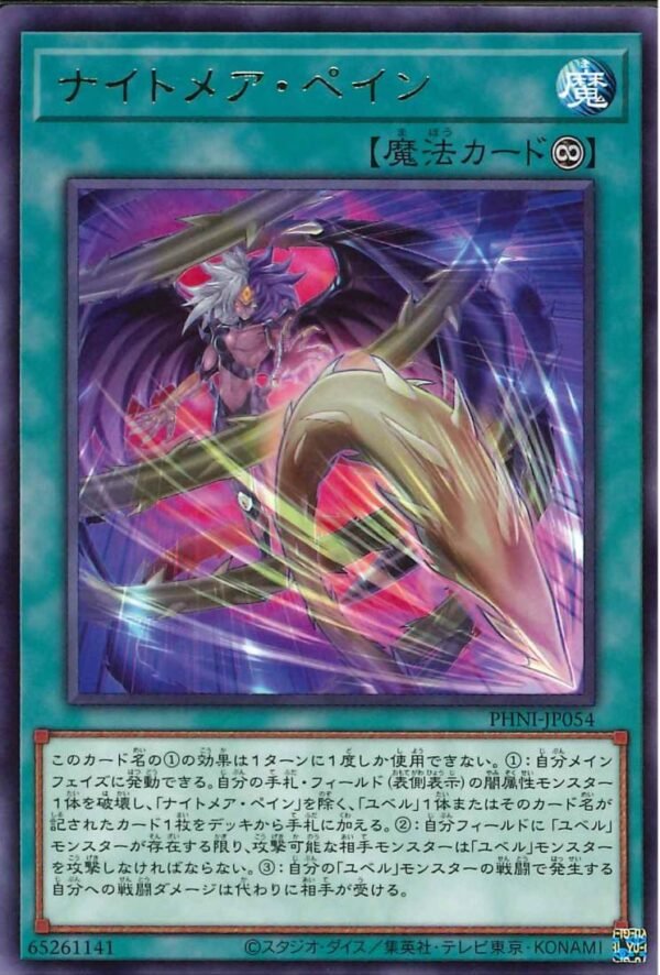 YGO OCG – PHNI-JP054 Nightmare Pain R - ARKEN