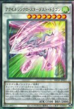 YGO OCG - HC01-JP022 Accel Synchro Stardust Dragon ULR