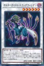 YGO OCG - DANE-JP033 Altergeist Dragvirion N