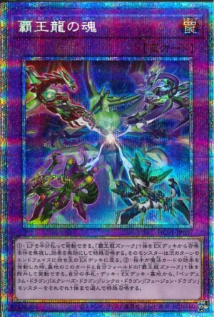YGO OCG - HC01-JP037 Soul of the Supreme King PSR