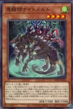 YGO OCG - POTE-JP038 Nightmell the Dark Bonder NR