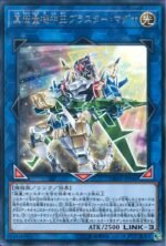 YGO OCG - DANE-JP046 Neo Super Quantal Mech King Blaster Magna R