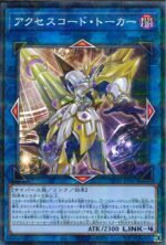 YGO OCG - HC01-JP047 Accesscode Talker NPR