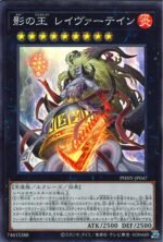 YGO OCG - PHHY-JP047 Laevatein, Generaider Boss of Shadows SPR