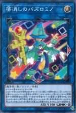 YGO OCG - DANE-JP049 Puzzlomino, the Drop-n-Deleter N