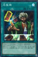YGO OCG - RC04-JP053 Reasoning SPR