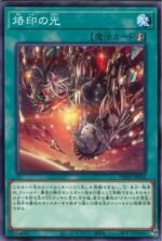 YGO OCG - PHHY-JP056 Light of the Branded N
