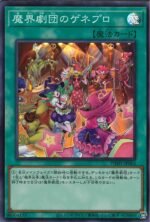 YGO OCG - PHHY-JP063 Abyss Actors' Dress Rehearsal SPR