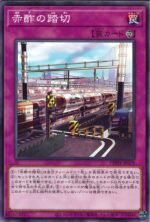 YGO OCG - PHHY-JP079 Sour Scheduling - Red Vinegar Vamoose N