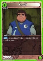 UATCG JP - UA03ST/HTR-1-083 Tonpa C