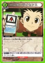 UATCG JP - UA03ST/HTR-1-099 Hunter License U