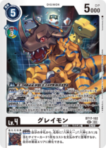 DCG JP - BT17-076 Greymon SR