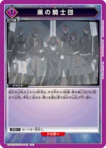 UATCG JP - UA01ST/CGH-1-109 The Order of the Black Knights R