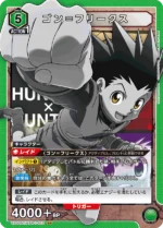 UATCG JP - UA03ST/HTR-1-102 Gon Freecss SR