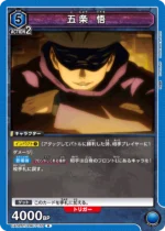 UATCG JP - UA02ST/ JJK-1-103 Gojo Satoru R