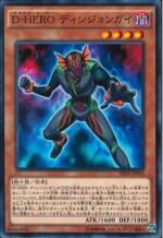 YGO OCG - SPDS-JP003 Destiny HERO - Decider N
