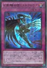 YGO OCG - DBLE-JP003 The Phantom Knights of Mist Claws UPR