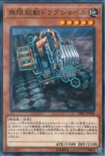 YGO OCG - DBIC-JP004 Infinitrack Drag Shovel N