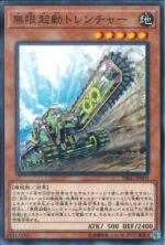 YGO OCG - DBIC-JP005 Infinitrack Trencher N