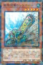 YGO OCG - DBIC-JP005 Infinitrack Trencher NPR