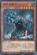 YGO OCG - DBIC-JP006 Infinitrack Tunneller N