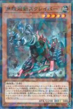YGO OCG - DBIC-JP006 Infinitrack Tunneller NPR