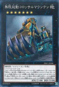 YGO OCG - DBIC-JP008 Infinitrack Mountain Smasher N