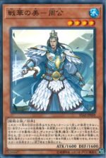 YGO OCG - IGAS-JP009 Ancient Warriors - Graceful Zhou Gong N