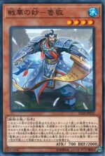 YGO OCG - IGAS-JP010 Ancient Warriors - Eccentric Lu Jing N