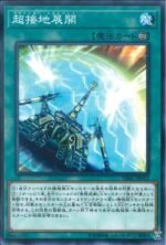 YGO OCG - DBIC-JP012 Outrigger Extension N