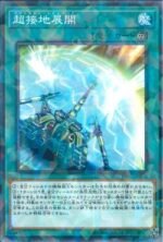 YGO OCG - DBIC-JP012 Outrigger Extension NPR