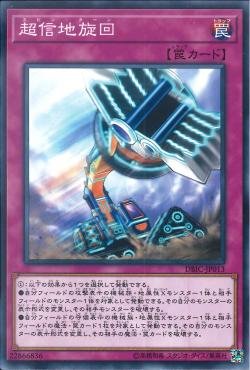 YGO OCG - DBIC-JP013 Spin Turn N
