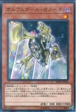 YGO OCG - SOFU-JP014 Orcust Brass Bombard N