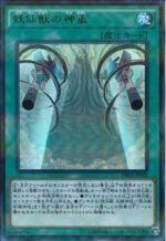 YGO OCG - DBLE-JP020 Yosenju Oroshi Channeling UPR