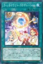 YGO OCG - DBIC-JP022 Witchcrafter Collaboration N