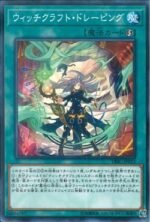 YGO OCG - DBIC-JP023 Witchcrafter Draping N
