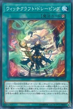 YGO OCG - DBIC-JP023 Witchcrafter Draping N