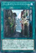 YGO OCG - DBIC-JP024 Witchcrafter Bystreet N
