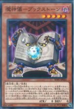 YGO OCG - SOFU-JP024 Impcantation Bookstone N