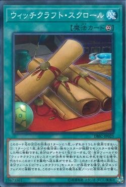 YGO OCG - DBIC-JP025 Witchcrafter Scroll N