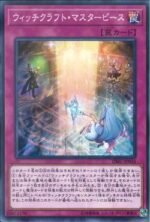 YGO OCG - DBIC-JP026 Witchcrafter Masterpiece N