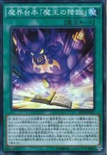 YGO OCG - SPDS-JP027 Abyss Script - Rise of the Abyss King SPR