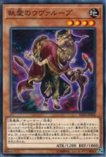 YGO OCG - IGAS-JP028 Obsessive Uvualoop N