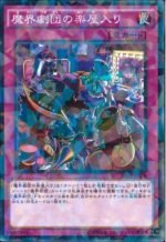 YGO OCG - SPDS-JP028 Abyss Actors Back Stage NPR