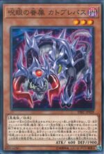 YGO OCG - DBIC-JP029 Catoblepas, Familiar of the Evil Eye N