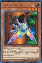 YGO OCG - IGAS-JP030 Transcicada N