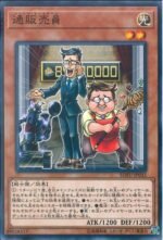 YGO OCG - SOFU-JP032 Two-for-One Team NR